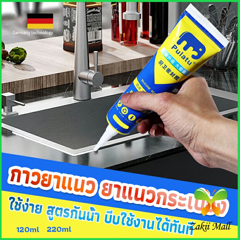 กาวยาแนวกระเบื้อง ขนาด 120ml , 220ml   ยาแนวห้องน้ำ แก้ปัญหาเชื้อราในห้องครัว  Tape and glue Zakii Mall