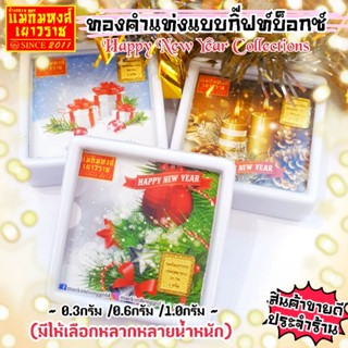 [MKHGOLD] ทองคำแท่งแบบกิ๊ฟท์บ็อกซ์ น้ำหนัก 0.3 กรัม 0.6 กรัม และ 1 กรัม (ทองคำแท้ 96.5%) &lt;แจ้งแบบในอินบ็อกซ์นะจ๊ะ&gt;