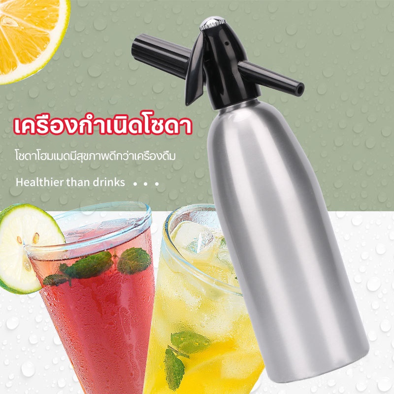 เครื่องทำโซดา soda stream  กระบอกทำโซดา Soda maker ทําเครื่องดื่มอัดลม เครื่องทําน้ำโซดา COD