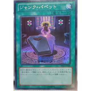 PP15-JP008 - Yugioh - Japanese - Junk Puppet - Secret