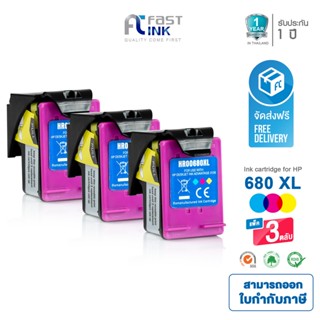 จัดส่งฟรี!! Fast Ink หมึกเทียบเท่า HP 680XL CMY ชุด 3 สี [แพ็ค 3 ตลับ] For HP DeskJet 1110/ 1115/ 2130/ 2135/ 3630