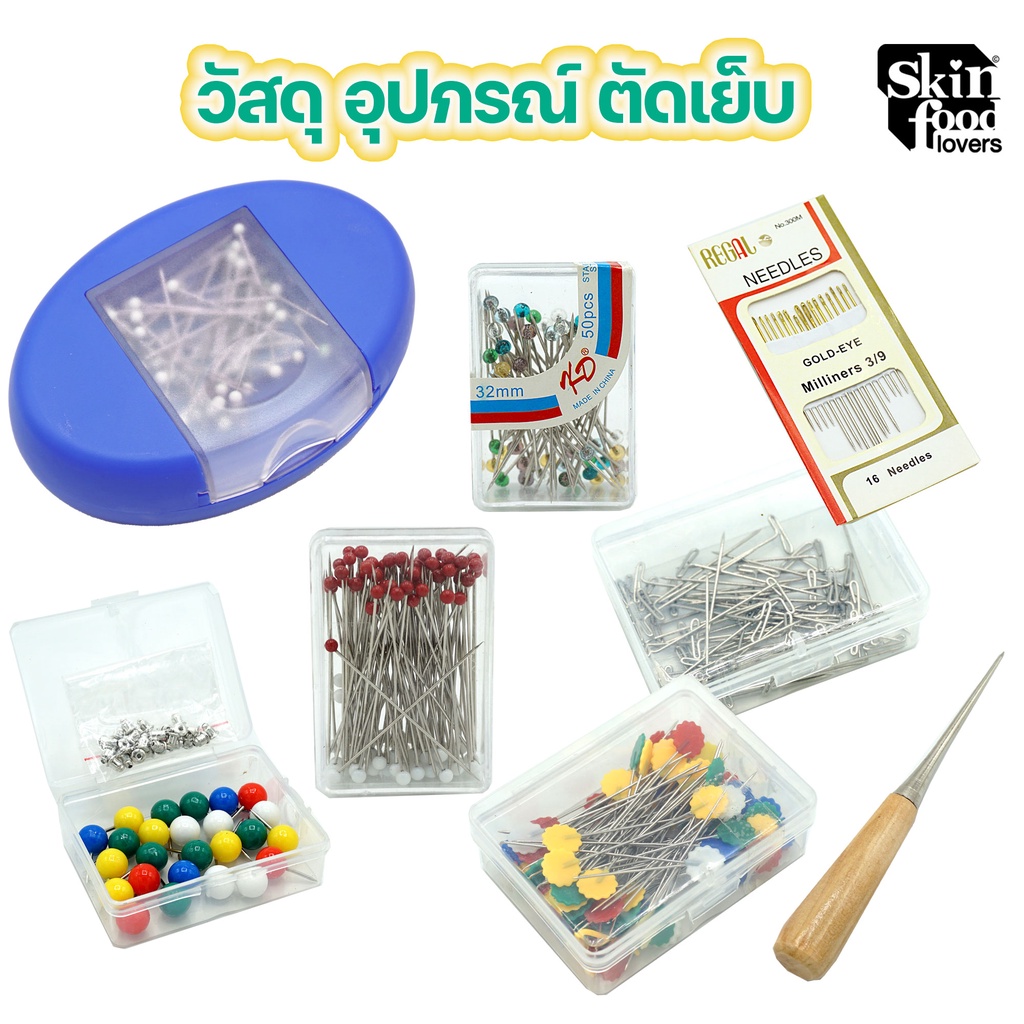 วัสดุ อุปกรณ์ งานตัดเย็บ เข็มหมุด เข็มเย็บ เข็มหมุดทนความร้อน เหล็กแหลมแทงกลับมุมผ้า