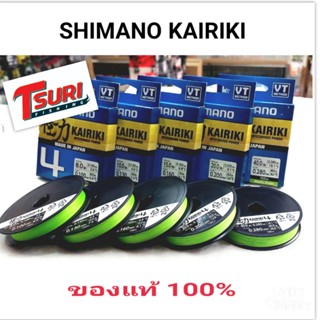 สาย PE ถัก 4 shimano รุ่น kairiki # made in japan ของแท้ สี มัลติ /สี เขียว (mantis green) ยาว 150 m.