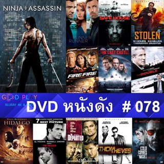 DVD หนังดัง น่าดู #078