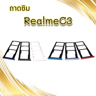 ถาดซิมRealmeC3 / ถามซิมนอกRealme C3 / ถาดใส่ซิมRealmeC3 / ถาดซิมโทรศัพท์มือถือ