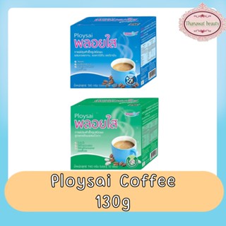 Ploysai Coffee 130g.กาแฟพลอยใส 130กรัม มี 2สูตร ให้เลือก