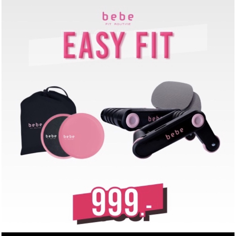 ส่งต่ออุปกรณ์ออกกำลังกาย Bebe fit routine