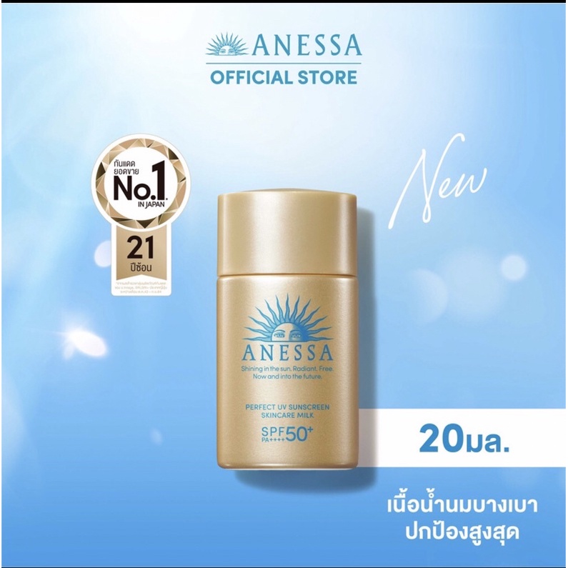 กันแดด อเนสซ่า ANESSA Perfect UV Sunscreen Skincare Milk N SPF50+ PA++++ ขนาด 20 ml.