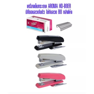 Elephant เครื่องเย็บกระดาษ No.DS-B8ER คละสี ใช้กับลวดเย็บB8 หลังโค้ง จำนวน 1 เครื่อง