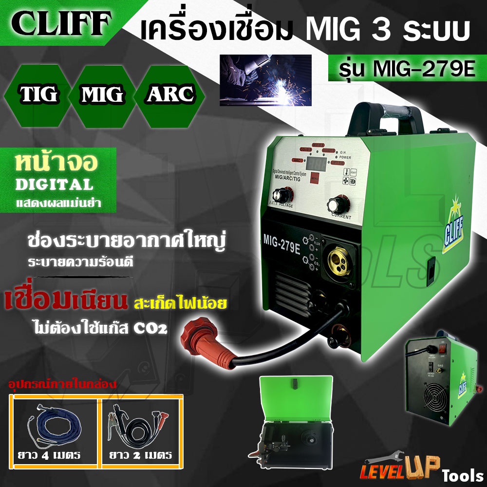 CLIFF ตู้เชื่อม MIG ตู้เชื่อมไฟฟ้า 3 ระบบ รุ่น MIG/MMA/ARC-279E มีหน้าจอแสดงกระแสไฟ เครื่องเชื่อม รุ่นไม่ใช้แก๊ส CO2