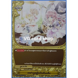 ไม่ฟอย เหล่าภูตผู้ขยันขันแข็ง บัดดี้ไฟท์ VG card shop