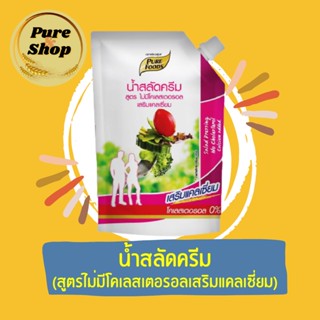 "กดติตามลดทันที10บาท" น้ำสลัดไม่มีคลอเรสเตอรอล 500g สูตรไม่มีคลอเรสเตอรอล ไม่ใส่ไข่ไก่ ทานแล้วไม่อ้วน  เหมาะกับสลัดผัก