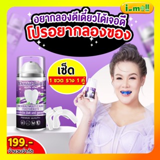 พร้อมส่ง(เจลฟอก1 ขวด+ราง1คู่) (มีรางแยกขาย)เจลฟอกฟันขาว ยาสีฟันฟอกฟันขาว Dental switz ฟันขาวฟอกเอง เคลือบผิวฟัน ลดกลิ่นป