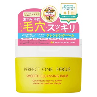 Perfect One FOCUS สมูท คลีนซิ่ง บาล์ม 75g PURE