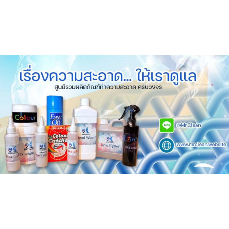 รายการแฟรนไชส์ซักแห้ง Mr.Clean สามารถเลือกรายการที่ต้องการได้ด้วยตัวเอง