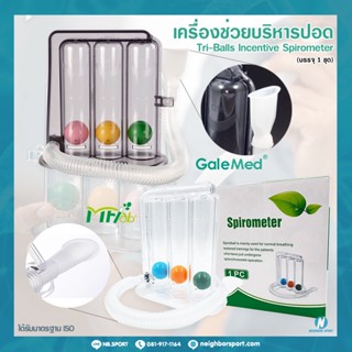 เครื่องช่วยบริหารปอด ชุดบริหารปอด เครื่องดูดบริหารปอด Tri-Balls Incentive Spirometer