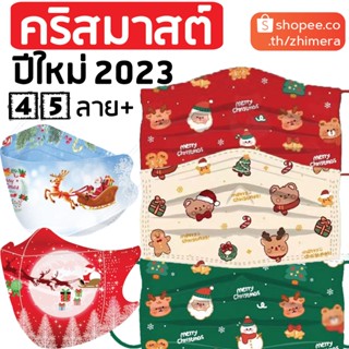 แมสคริสต์มาส ปีใหม่ 2023 ตรุษจีน Christmas แมสเด็ก ผู้ใหญ่ คริสมาสต์ KF94 Mask ของขวัญปีใหม่ หน้ากากอนามัย แมส คริสมาส