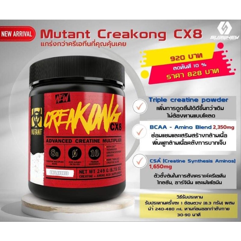 Mutant Creakong CX8 249g. | Shopee Thailand