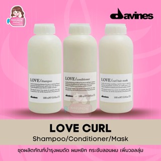 Davines LOVE CURL ขนาด Shampoo / Conditioner / Mask 1000ml สำหรับ ผมดัด ผมหยิก หยักศก