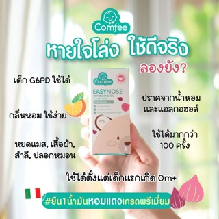 EasyNose อีซี่โนสน้ำมันหอมแดง ขนาด 10 ml.