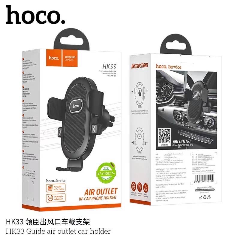 ตัวหนิบ เสียบช่องแอร์ จับมือถือในรถ งานHOCO รุ่นHK33/32