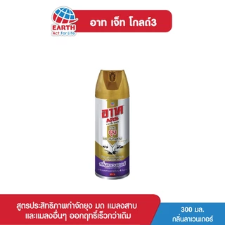 อาท เจ็ท โกลด์7 สเปรย์กำจัดยุงและแมลง กลิ่นลาเวนเดอร์ 300 มล. ARS JET GOLD7 LAVENDER 300mL