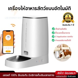 ประกันศูนย์ 1ปี เครื่องให้อาหารแมวอัตโนมัติ WIFI ให้อาหารแมวอัตโนมัติ เครื่องให้อาหารหมาอัตโนมัติ ขนาดใหญ่ 4 ใหญ่