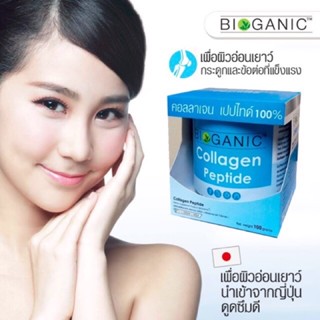 Bioganic Collagen Peptide ไบโอแกนิค คอลลาเจน เปปไทด์ 100% แบบผง เพื่อผิวอ่อนเยาว์ กระดูก ข้อต่อที่แข็งแรง 100 กรัม ❤️❤️