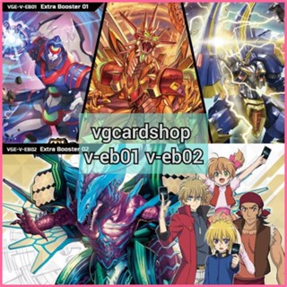 v-eb01 เมก้า สไปร ทาจิ v-eb02 ไดเมน แกรนบูล อควาฟอซ แวนการ์ด VG card shop