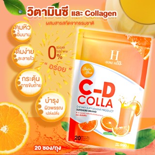 C-D COLL วิตามินซีและคอลลาเจน ชัวร์เฮิร์บ ผสมสารสกัดจากธรรมชาติ