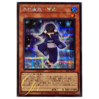 [SSB1-JP014] Yuki-Musume, the Ice Mayakashi (Secret Rare)