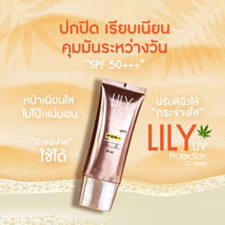 Lily ครีมกันแดด    กันแดดบำรุงผิวขาว พร้อมป้องกันแสงแดด