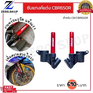 ซับแทงค์แต่ง CBR650R,CB650R ปี19-22 สีแดง🔴ลาย Showa