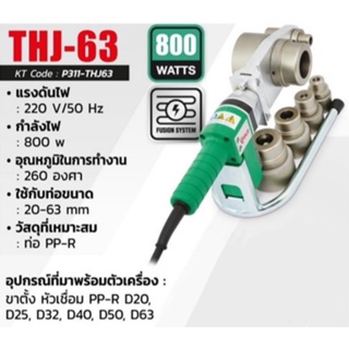 THJ-63 เครื่องเชื่อมท่อ PP-R 63MM