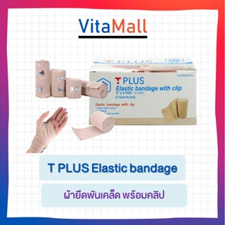 T PLUS Elastic bandage ผ้ายืดพันเคล็ด พร้อมคลิป แพ็ค 3ชิ้น