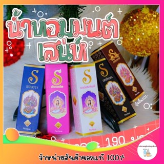 🔥🔥ส่งฟรี🔥🔥น้ำหอมมนเสน่ห์ น้ำหอมติดทนนาน 6-8 ชั่วโมง กลิ่นเป็นเอกลักษณ์สายมูต้องมาแล้ว ฉีดความปัง การงานการเงิน