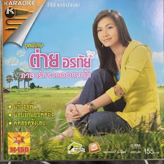 VCD ต่าย อรทัย ชุดพิเศษ ภาษารักจากดอกหญ้า