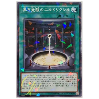 [DBSS-JP029] Eldlixir of Black Awakening (Normal Parallel Rare)