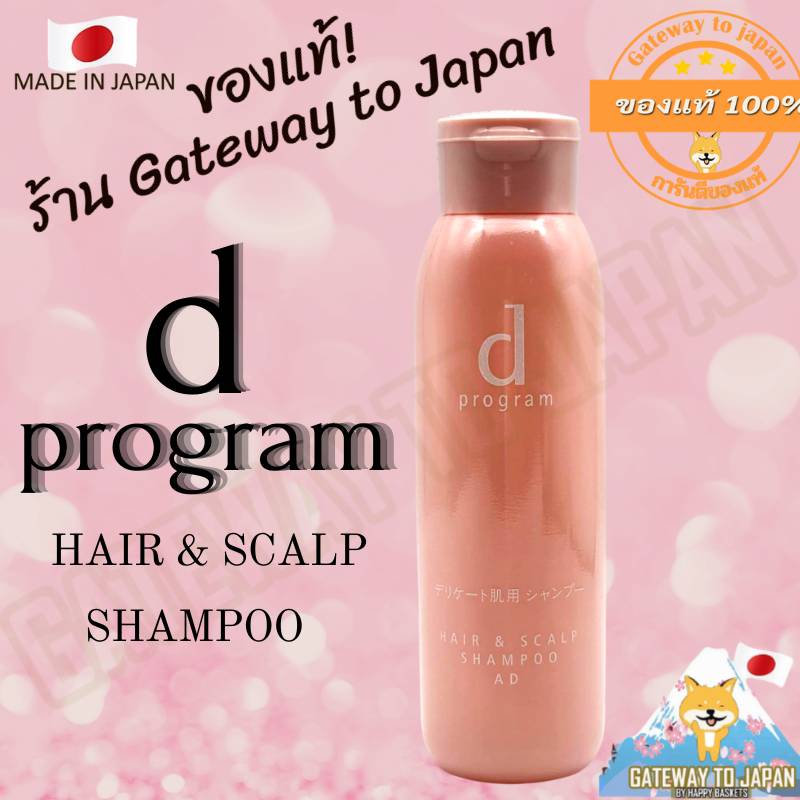 Shiseido D Program Hair &amp; Scalp Shampoo AD Sensitive Skin 200ml Made in Japan