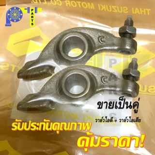 กระเดื่องวาล์ว 1 ชุดมี 2 ชิ้น สำหรับ SUZUKI STEP125 (33G10)// เกรดคุณภาพสูง / สเต็ป125