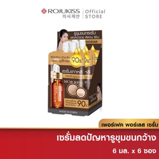 [ยกกล่อง]โรจูคิส เพอร์เฟค พอร์เลส เซรั่ม 6 มล.X6 Rojukiss Perfect Poreless Serum 6 ml.x6