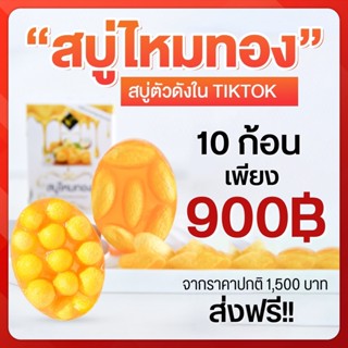 สบู่ไหมทอง นิฟตี้สกินแคร์ (Niftyskincare) สูตรอ่อนโยน สำหรับคนเป็นสิว แพ้ง่าย