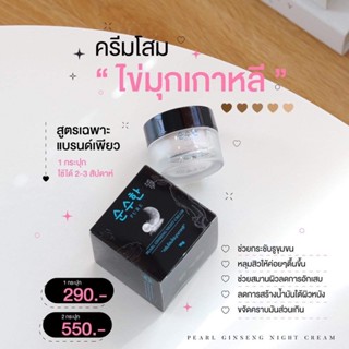 [พร้อมส่ง/ส่งฟรี]🎄ครีมโสมไข่มุก เซรั่มฮายอง แบรนด์เพียว ครีมโสมไข่มุกเกาหลี ลดสิว ฝ้า หน้าขาวใส โสมไข่มุกคอลลาเจน pure