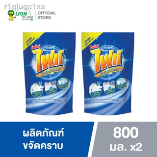 FIGHT ผลิตภัณฑ์ ขจัดคราบ ไฟท์ สูตร ขจัดคราบลึก ชนิดถุงเติม 800 มล. (2 ถุง)