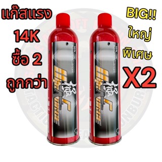 แพ็คคู่X2GASแก๊สเติมของเล่นบี บีกัน 14 KG Redgas ขนาดพิเศษใหญ่กว่าทั่วไป