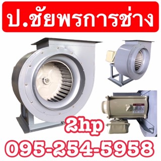 โบว์เวอร์ หอยโข่ง ขนาด2hp