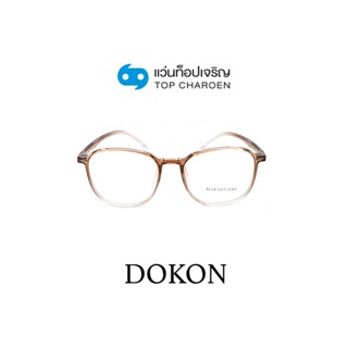 DOKON แว่นตากรองแสงสีฟ้า ทรงเหลี่ยม (เลนส์ Blue Cut ชนิดไม่มีค่าสายตา) รุ่น 20520-C2 size 50 By ท็อปเจริญ