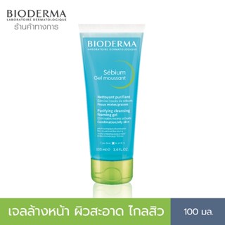 Bioderma Sebium Gel Moussant 100 ml. เจลล้างหน้าคนเป็นสิว ผิวแพ้ง่ายเป็นสิวง่าย เจลล้างหน้าผิวมัน ผิวผสม