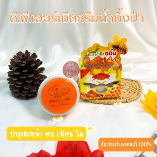 ครีมขมิ้นน้ำผึ้งป่า ดี.พี.เฮอร์เบิล D.P. Herbal Tumeric Honey ขนาด 7 กรัม