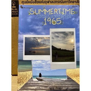 9786165945103 บทเพลงแห่งฤดูร้อน SUMMERTIME 1965